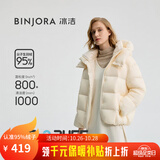冰洁BINJORA 短款脱卸帽羽绒服女95白鸭绒泡芙羽绒服【泡芙首选推荐】