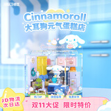 AREA-X砖区 三丽鸥潮玩拼搭积木玩具大耳狗生日礼物 元气蛋糕店AB0073