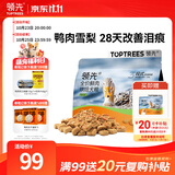 领先全价鲜肉烘焙狗粮中小型犬博美鸭肉梨1.5kg（新老包装随机发）
