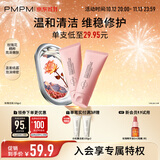 PMPM玫瑰红茶氨基酸洗面奶温和洁面乳男女100g*2 送女友礼物