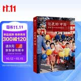 彩色的中国：跨越30年的影像历史（中国摄影师眼中的彩色影像历史，而不是外国人眼中的中国。珍藏半个世纪的作品和原始底片重见天日。）