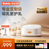 波咯咯（bololo）双边吸奶器电动无痛全自动吸乳微震通乳大吸力挤奶器 【专业定制】微震通乳大师M3
