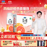 君乐宝（JUNLEBAO）简醇0蔗糖酸奶西柚脐橙燕麦爆珠200g*10瓶礼盒装早餐奶京东自营