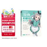 漫画素描技法《美少女篇》初学入门零基础新手绘书籍卡通动漫Q版美少男古风人物古装画画册集成人美术教材