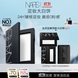 NARS【官方正品】定妆大白饼10g 粉饼散粉蜜粉不卡粉细腻 生日礼物