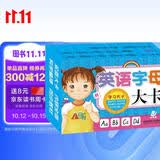 海润阳光 学习大卡 英语字母大卡 6-9岁儿童学前启蒙识字卡片幼儿园学前班认识基础汉字卡幼小衔接学前认知卡片幼儿启蒙识字早教卡片 