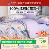 富安娜床上四件套纯棉 100%全棉床单被套双人加大 幽梦 230*229cm 紫