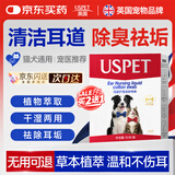 USPET英国宠物专用猫咪耳螨耳朵清洁棉签狗狗耳垢耳痒耳部液体棉棒50支