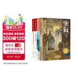 青铜葵花儿童小说奖精选集（套装4册，《金戥子》《将军胡同》《父亲变成星星的日子》《渔雁小镇的夏天》） 父亲礼物 父亲节 暑期阅读 课外推荐