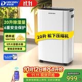 多乐信（DOROSIN）家用除湿机/抽湿机 除湿量20升/天 40㎡卧室智能轻音吸湿器APP智控地下室除潮干燥机ER-20ES