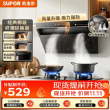 苏泊尔（SUPOR）家用抽吸排大吸力油烟机20m³侧吸式宽域拢烟350mm纤薄机身挥手智控防污玻璃小户型 DJ13Pro