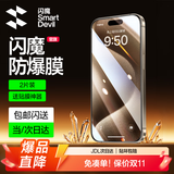 闪魔 适用于苹果钢化膜iphone手机膜高清抗指纹防爆顺滑非全屏保护贴膜 【T1-Pro】高清防爆-2片装+神器 iPhone15ProMax