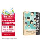 性格心理学:职场、情场、交际场中精准识人的高效指南书