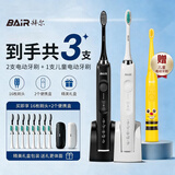 拜尔（BAIR）电动牙刷情侣款套装2支装 成人声波扫振充电式士震动软毛自动牙刷男 送女朋友 礼盒装X1七夕 家庭套装【16刷头+便携盒+儿童款电动牙刷】