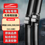 欧积10-19款奔驰C级C180L/C200/c260原装汽车雨刮器雨刮片