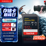 Sandisk闪迪512GB SD内存卡 V90 8K U3 C10 高速相机存储卡 读写速300MB/s IP68 6米防摔 影院级高清拍摄