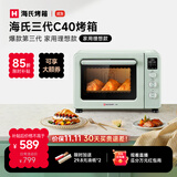 海氏（Hauswirt）C40三代电烤箱家用专业烘焙搪瓷内胆多功能大容量发酵一体机侧风机上色均匀 湖水绿 40L