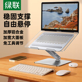 绿联笔记本支架电脑桌支架散热架立式升降悬空增高托架铝合金适配苹果Macbook华为联想拯救者小新