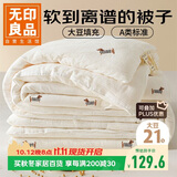 无印良品A类21%大豆纤维被子 四季被芯春秋棉被 双人4斤200*230cm 腊肠狗
