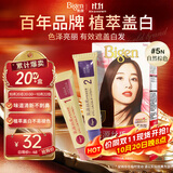 Bigen美源（Bigen）丝质染发膏 80g （自然棕色5N） 植物萃取 淡雅清香