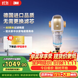 3M净水器家用 前置过滤器  自来水管全屋净水BFS3-40GL【德国进口无需换芯】