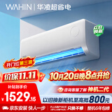 华凌空调 超省电1匹一级能效 外机单排铜管蒸发器 变频冷暖挂机 以旧换新补贴KFR-26GW/N8HA1Ⅲ