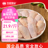 华都食品生鲜鸡翅中2斤  炸鸡可乐鸡翅 奥尔良鸡翅 烧烤食材