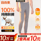 宜而爽【一等品100%纯棉】秋裤男士全棉保暖裤大码秋冬抗静电打底棉毛裤