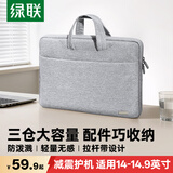 绿联笔记本电脑包手提包内胆收纳包14.9英寸适用苹果Macbook联想华为