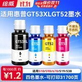绘威适用惠普HP Tank518 598 599 519 678 510 538 418 516 511 728 589 596 591打印机墨盒墨水GT52/GT53XL 四色
