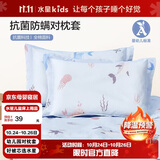 水星儿童（MERCURY Kids）幼儿园全棉抗菌对枕套(海蓝色/海洋)30cm×50cm 婴幼儿A类