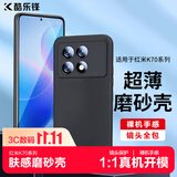 酷乐锋【肤感|抗指纹】适用红米K70手机壳保护套小米Redmi k70pro防摔保护壳磨砂手机全包手机套软壳黑
