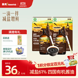 英氏采智四国有机大豆酱油110ml*2口味365天酿造拌饭调味品