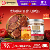 同仁堂品牌 北京同仁堂人参片红参片60g长白山余脉红参非高丽参药材