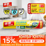 佳能（Glad）食品级保鲜袋大号180个 平口点断式食品袋 食物生鲜蔬果保鲜