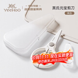 英氏（YEEHOO）宝宝辅食剪刀儿童食物剪便携外出陶瓷剪刀辅食工具