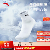 安踏（ANTA）【4双装】运动袜 男女棉质快干透气中长袜跑步篮球训练袜男袜 【中袜】白/白/白/白-2 M(37码-43码)