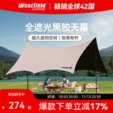 westfieldoutdoor我飞黑胶天幕帐篷户外露营装备野营野餐公园便携式防雨防晒遮阳棚