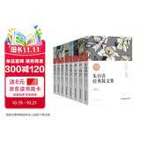 中国名家经典集 箱装8册 萧红 林徽因 朱自清 徐志摩 庐隐 郁达夫 许地山 戴望舒 青少年课外阅读文学散文诗集