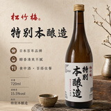 松竹梅日本清酒特别本酿造淡丽辛口15.5度720mL日本百年品牌精米步合60%