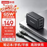 ThinkPad联想thinkplus口红电源适配器65W氮化镓充电器三口（双Type-C+USB）快充套装 小巧便携