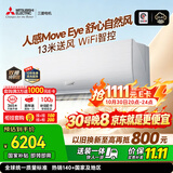 三菱电机空调 菱之感 1.5匹 一级能效 外机双排纯铜管 WiFi全域慧眼Plus人感AI挂机 国家补贴 MSZ-KY12VFK