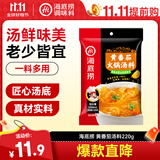 海底捞火锅底料 黄番茄火锅汤料220g 北纬40°酸甜浓郁 鲜汤味美酸爽