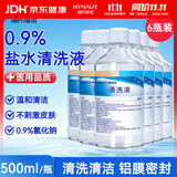 海氏海诺生理型盐水清洗液0.9氯化钠洗液大瓶囤货500ml*6瓶赠120ml