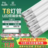 佛山照明T8灯管LED双端长0.9米14W日光色6500K5只装