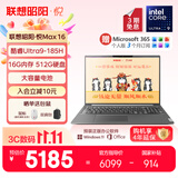 联想笔记本电脑昭阳·悦Max16 酷睿Ultra9 185H 16G 512G 16英寸高性能轻薄本 学生本 护眼