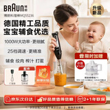博朗（BRAUN）新款手持料理棒婴儿辅食机宝宝多功能家用料理机均质机MQ55236M