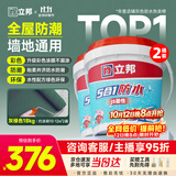 立邦防水涂料堵漏王防水胶卫生间厨房阳台防水浆料快涂宝五合一18KG*2