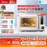 美的（Midea）空气炸微波炉烤箱一体机复古奶油风高颜值无油低脂大功率APP智能AI变频不锈钢内胆25L（PC23F5W）