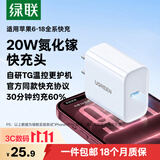 绿联20W充电器适用苹果18充电头iPhone18/17ProMax/16e/15/iPad平板小米华为手机氮化镓Type-C快充插头